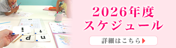 2026年度スケジュール